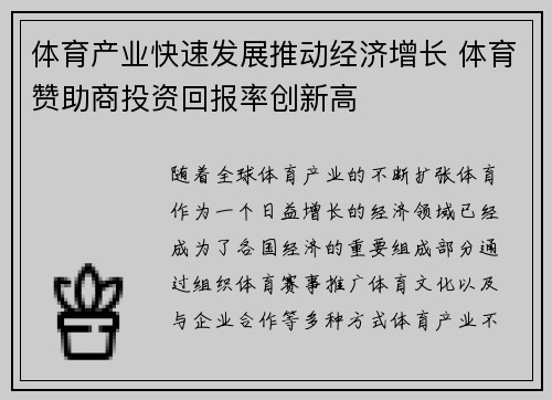 体育产业快速发展推动经济增长 体育赞助商投资回报率创新高