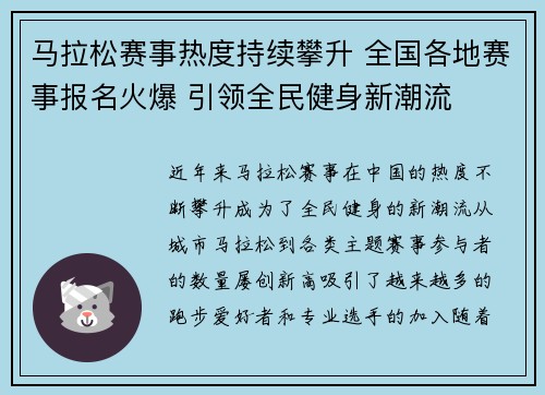 马拉松赛事热度持续攀升 全国各地赛事报名火爆 引领全民健身新潮流
